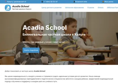 Снимок главной страницы acadiaschool.ru