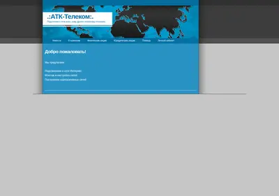 Снимок главной страницы atktelecom.ru