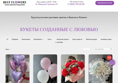 Снимок главной страницы bestflowerskzn.ru