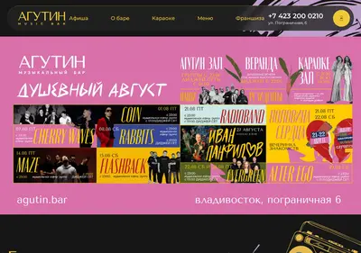 Снимок главной страницы agutin-bar.ru