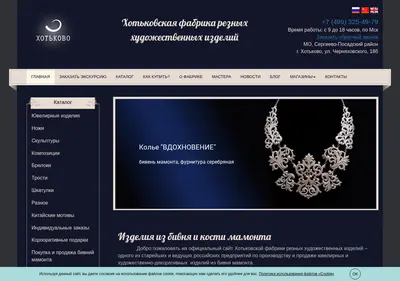 Снимок главной страницы bonecarving.ru