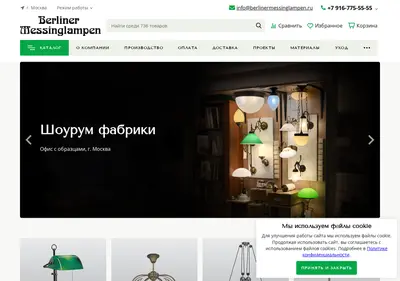 Снимок главной страницы berlinermessinglampen.ru
