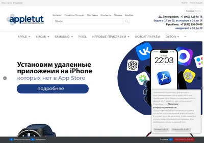Снимок главной страницы apple-tut.ru