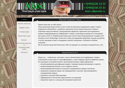 Снимок главной страницы akod.ru