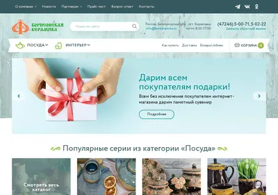 Снимок главной страницы borkeramika.ru