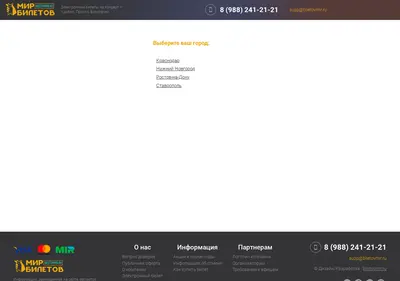 Снимок главной страницы biletovmir.ru