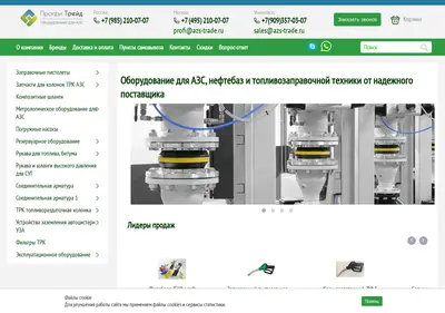 Снимок главной страницы azs-trade.ru