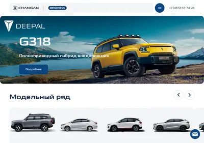 Снимок главной страницы changan-autoclass.ru