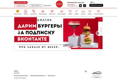 Снимок главной страницы amatos.ru