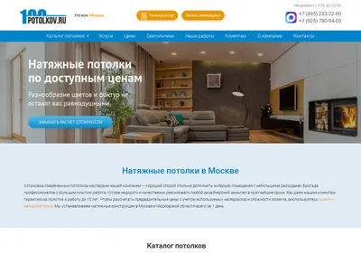 Снимок главной страницы 100potolkov.ru