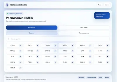 Снимок главной страницы bmpkschedule.ru