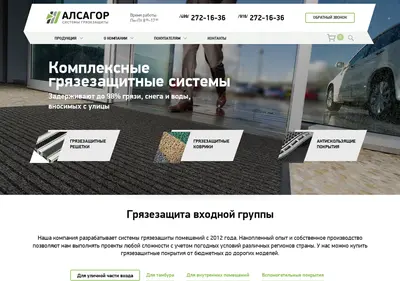 Снимок главной страницы alsagor.ru