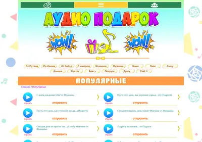 Снимок главной страницы audiopodarok.ru