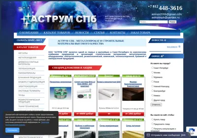 Снимок главной страницы astrumspb.ru