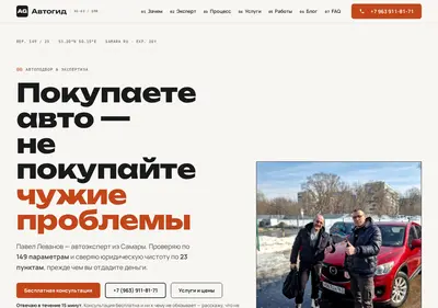Снимок главной страницы autogid63.ru