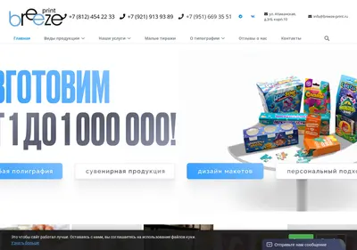 Снимок главной страницы breeze-print.ru