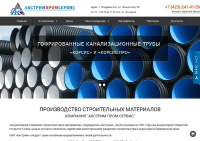 Снимок главной страницы akstrim.ru