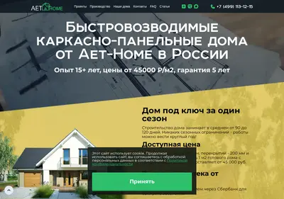 Снимок главной страницы aet-home.ru