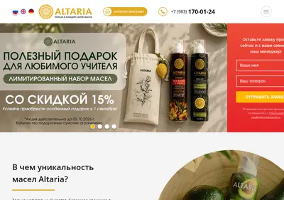 Снимок главной страницы altariaoil.ru