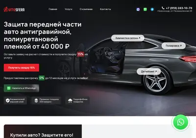 Снимок главной страницы autosfera-krd.ru