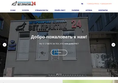 Снимок главной страницы vetpraktik24.su