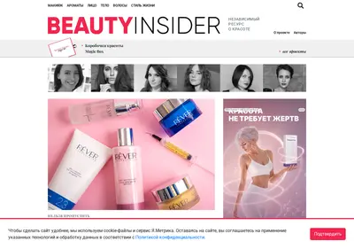 Снимок главной страницы beautyinsider.ru