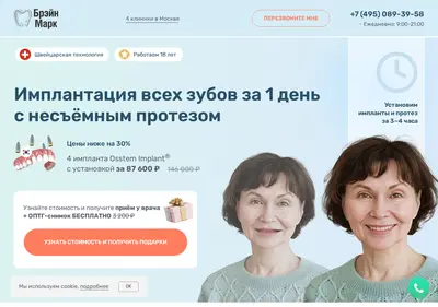 Снимок главной страницы brainmark-4implants.ru