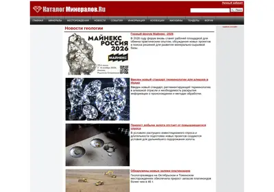 Снимок главной страницы catalogmineralov.ru