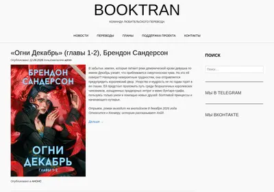 Снимок главной страницы booktran.ru