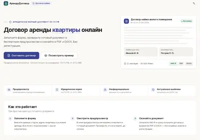 Снимок главной страницы arendadogovor.ru