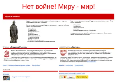 Снимок главной страницы buddhismofrussia.ru