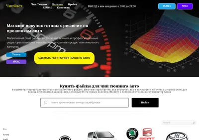 Снимок главной страницы chipfast.ru