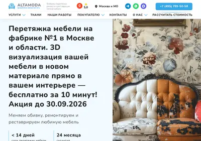 Снимок главной страницы altamodamoscow.ru