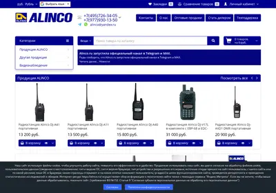 Снимок главной страницы alinco.ru