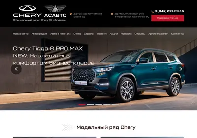 Снимок главной страницы asavto-chery.ru
