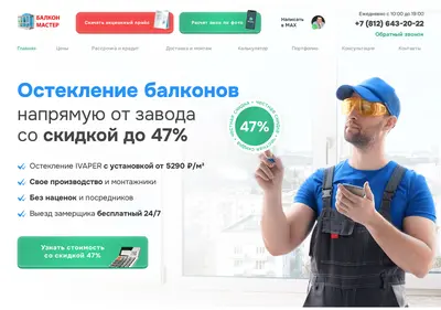 Снимок главной страницы balkon-vspb.ru