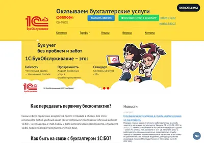 Снимок главной страницы buh-obninsk.ru