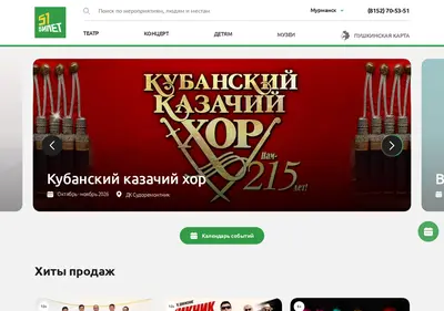 Снимок главной страницы 51bilet.ru