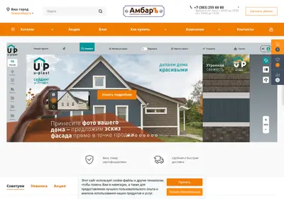 Снимок главной страницы ambar-s.ru