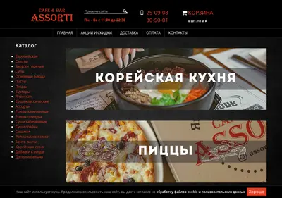 Снимок главной страницы cafe-assorti.ru
