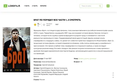 Снимок главной страницы brat-lordfilms.ru