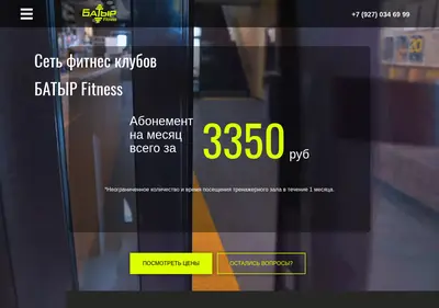 Снимок главной страницы batyrfitness.ru