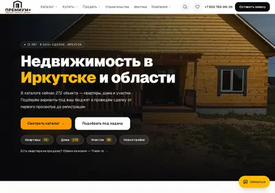 Снимок главной страницы anpremium38.ru