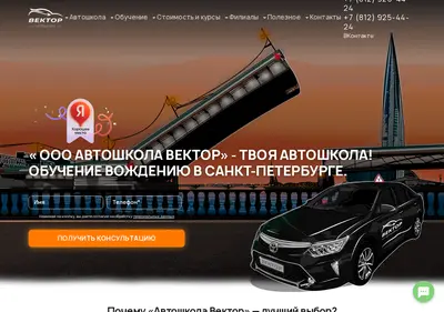 Снимок главной страницы avtoshkola-v.ru