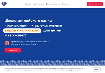 Снимок главной страницы britlandia.ru