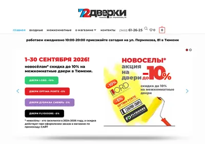 Снимок главной страницы 72dverki.ru