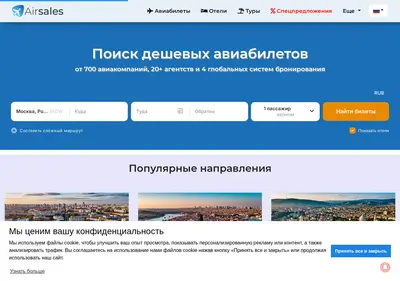 Снимок главной страницы airsales.ru