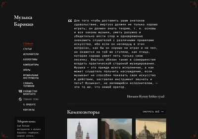 Снимок главной страницы baroquemusic.ru