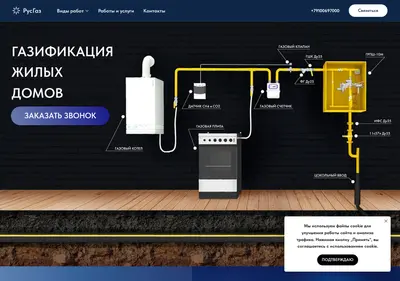 Снимок главной страницы rusgaz.su