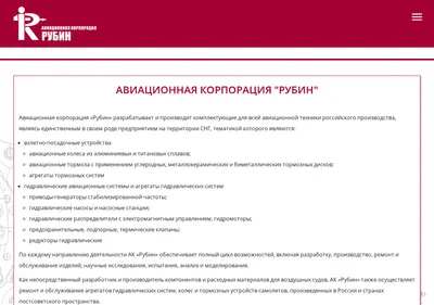 Снимок главной страницы acrubin.ru